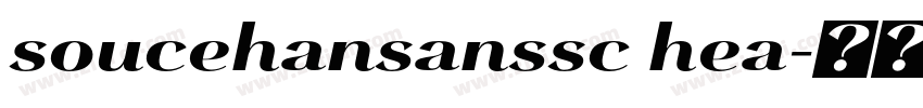 soucehansanssc hea字体转换 soucehansanssc hea字体转换